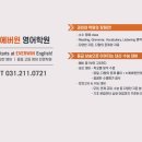 에버윈영어학원