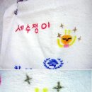 수건쟁이 이미지