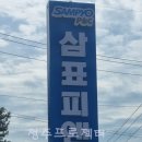 삼표구내식당 이미지