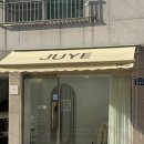 (주)티임 | [중랑구 속눈썹펌] 자연스럽게 예쁘게 올라가는 컬, 주예뷰티 후기