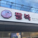 팔복빌딩 네이버블로그