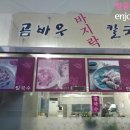곰바우칼국수