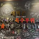 새벽촌 - 서구 유림로98번길 47 | 새벽촌