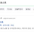 애드포스트