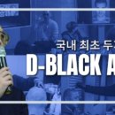 디블랙아카데미 이미지
