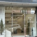윤 디자인 - 제천시 | 광주 속눈썹 펌 추천 1:1 맞춤 디자인 쌍촌동 속눈썹 맛집 ‘윤서다움’ 시술 및 유지 후기