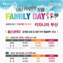 HAPPY FAMILY DAY ! 5월 이벤트 가지고 왔어요^^ 이미지