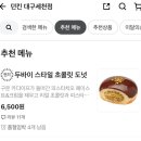 던킨 대구 세천점 이미지