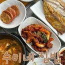 수미네집밥아중점 | 전주 아중리 아중저수지 근처 정갈한 집밥 백반 맛집 ｜ 수미네 집밥