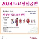 무형유산 토요상설 공연 이미지
