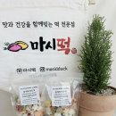 마시마시 네이버블로그