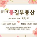 제일부동산중개사무소 | 📍 『제일풍경채 🌸꽃길부동산 중개사무소』 오시는 길