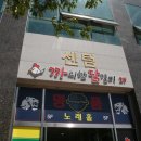 까리한닭갈비
