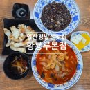 본점탕수육 | 정발산역맛집_황룡루 본점 짜장면, 짬뽕, 탕수육 솔직 후기