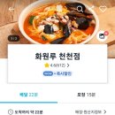 화원루천천점
