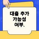 카페디딤돌 | 디딤돌대출 생애 첫 주택: 기존 임대아파트 대출이 있을 때 추가 대출 가능할까?