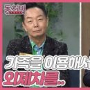 (속풀이쇼 동치미)[미방분] 김동영, 연예인 며느리를 들이기 위한 아버지의 큰 그림?! ＂가족을 이용해서 외제차를..＂ 이미지