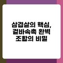 에어프라이어 통삼겹 겉바속촉 레시피 마스터하기