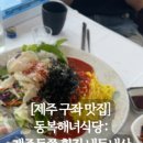 제주여기, 동복 이미지