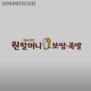 원할머니보쌈족발망원