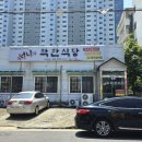 써니의착한식당상모본점 이미지