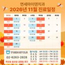 연세마이덴치과 2026년 11월 진료일정 이미지