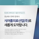 (주)영남베드앤메디칼 이미지