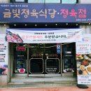 금빛정육식당 이미지