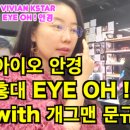 EYE LIKE 안경 이미지