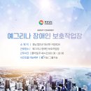 예그리나보호작업장 이미지