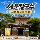 능곡역 자판기 | 시흥 안산 서운칼국수 맛있는녀석들 능곡역 멸치칼국수 고기만두 맛집 후기