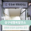 상구네행복발전소 이미지