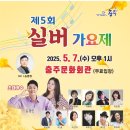 제5회 실버가요제 이미지