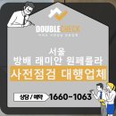 방배래미안아파트 경로당 | 방배 래미안 원페를라 아파트 사전점검 대행업체