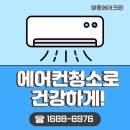 에이스산업안전 | [공지] 자곡동 에어컨청소 강남에이스타워 사무실 FCU 클리닝