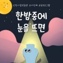 꼬꼬마, 가자 박물관으로(상반기) 이미지