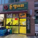돈떵어리 - 춘천시 퇴계로93번길 8 | 천안 불당동 돈떵어리 늦은시간까지 영업하는 고기 맛집