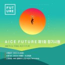 오프라인 코딩 맛보기(Fun&Fun 과학관) | 딸아이와 함께한 AICE future 인공지능 활용능력 시험 후기
