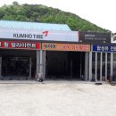 금호타이어 영덕대리점 이미지