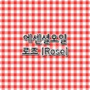 로즈(Rose) 이미지