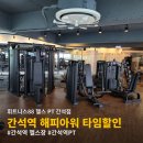 풍림휘트니스 | 간석역 헬스장 해피아워 타임할인 PT 이벤트
