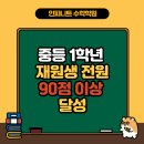인피니트수학학원 - 계양구 봉오대로 446 | 인피니트수학학원