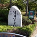 사가정공원(면목동)