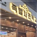 족발사관학교 - 강서구 명지국제6로 224 | 족발사관학교