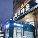 동해낙지 | 광안리회포장 민락회타운 동해상회 농어회 산낙지 후기