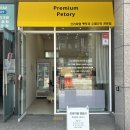 프리미엄 펫토리 이미지