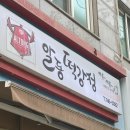 알통떡강정평거점