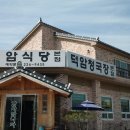 ﻿전주 중인리 입구 삼거리 덕암청국장 이미지