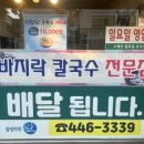 밀기울바지락칼국수전문점 이미지