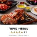마왕족발수원 이미지